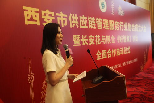 西安市供應(yīng)鏈管理服務(wù)行業(yè)協(xié)會(huì)成立 構(gòu)筑食品全產(chǎn)業(yè)鏈體系的里程碑